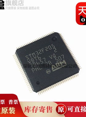 STM32F205/VB/RB/RC/RE/RF/RG/VC/VE/VF/VG/ZC/ZE/ZF/ZG/T6 原装