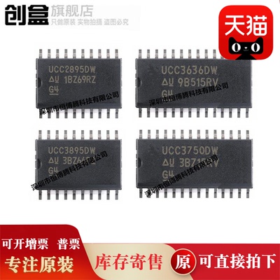 5个全新 UCC3895DWTR/UCC3750/UCC3626/UCC2895/DWTR/DW 芯片
