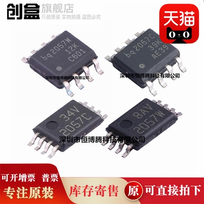 100个全新原装 BQ2057WSNTR/TTSTR/WTSTR/CTSTR/CSNTR/CDGKR 芯片