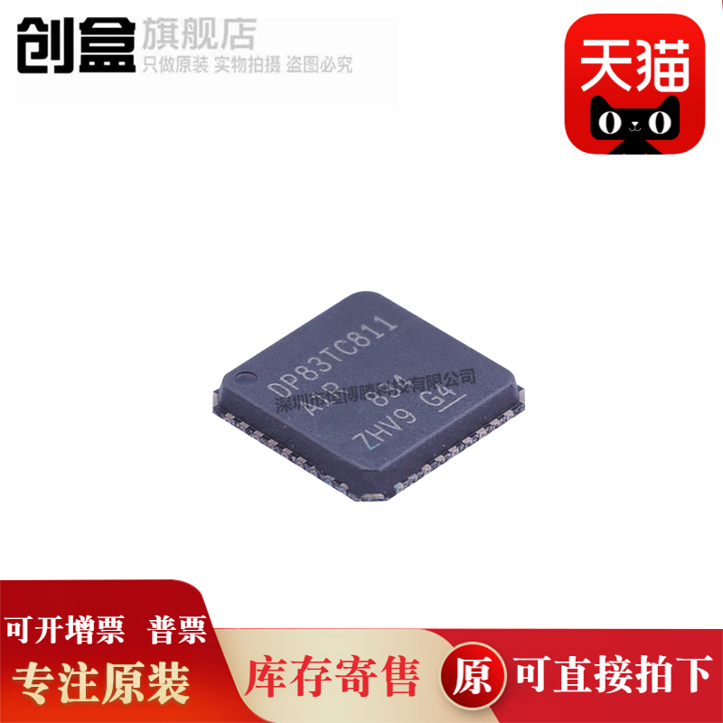5个 DP83TC811RWRNDTQ1 封装 VQFNP-36 以太网芯片 全新原装