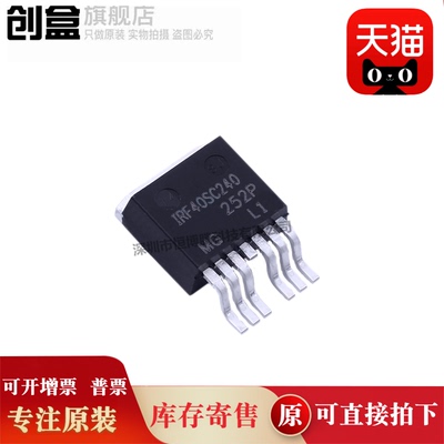 创盒IRF40SC240ARMA1场效应管