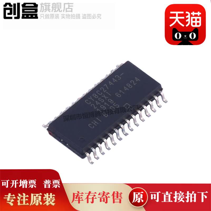 创盒CY8C27443-24SXIT芯片