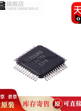 TL16C2550/IPFBRQ1/IPFBR/PFBR/RHBR/IRHBR 全新TQFP-48 TL2550RQ