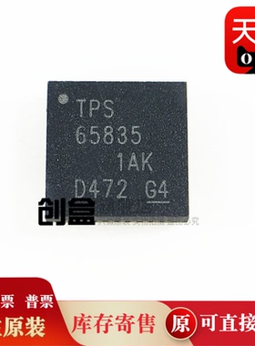 10个 TPS65835RKPR/65155 原装  VQFN40 电源管理IC TPS65835RKPT