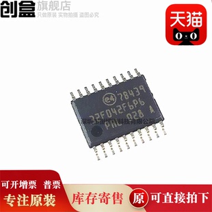 10个 STM32F042F6P6 TSSOP-20 32位微控制器MCU STM32F042F6P6TR