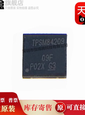 10个 TPSM84209RKHR 原装 TPSM84209RKHT QFN-9 开关稳压器