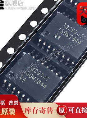 5个 ISOW7844FDWER/7843/7842/7841/7840/7821/ISOW7844DWER 全新