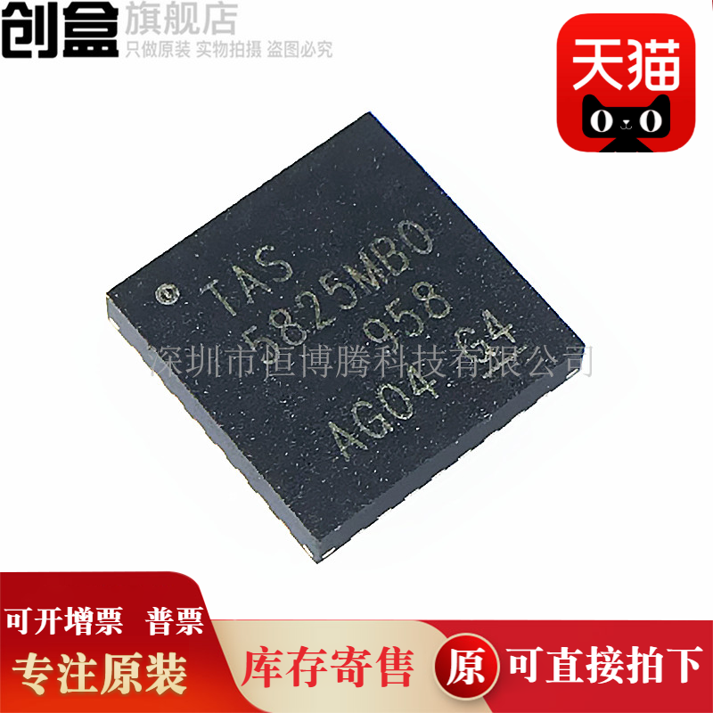 原装音频放大器TAS5825MRHBR