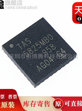 10个 TAS5825MRHBR/MRHBT/MB0 TAS5825PRHBR  VQFN32 音频放大器