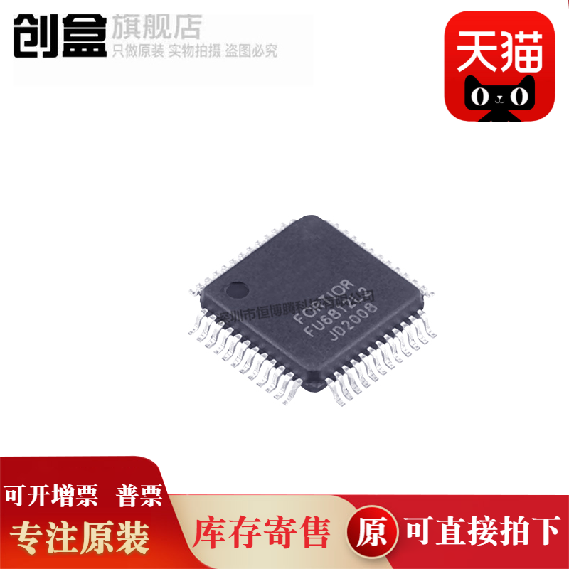 创盒FU6812L2电机驱动芯片