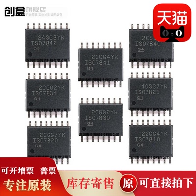 10个全新 ISO7842DWR/7841/7840/7831/7830/7821/7820/7810/DWR