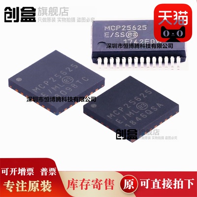 10个 全新原装 MCP25625T-E/ML -E/ML -E/SS T-E/SS CAN收发器