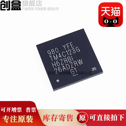 TM4C123BH6PZI7/GE6PZI7/BE6PZI7/GH6PZI7/TM4C123GH6PZI7R 全新