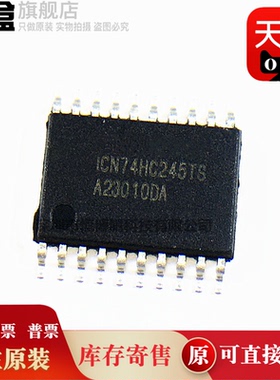100个 ICN74HC245TSC TSSOP-20 信号双向收发器 ICN74HC245TS
