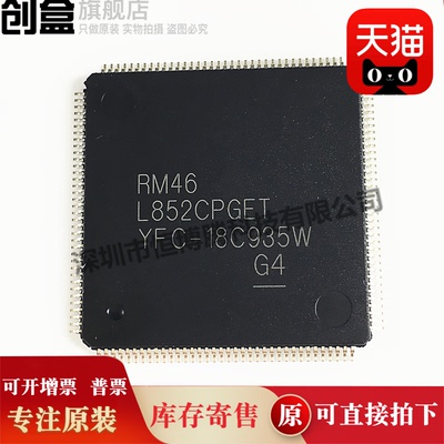 原装全新芯片RM46L852CPGET