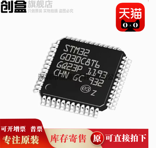 100个 STM32G030C8T6/C6T6/K6T6/K8T6/J6M6/F6P6 微控制器芯片新