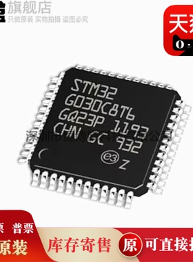 100个 STM32G030C8T6/C6T6/K6T6/K8T6/J6M6/F6P6 微控制器芯片新