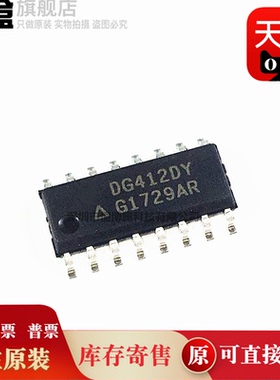 10个 DG412DY DG412DY-T1-E3 模拟开关芯片SOP16集成电路  全新