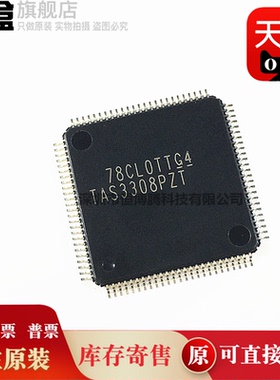 TAS3308PZTR DSP数字音频处理器IC 单片机  全新 TAS3308PZT