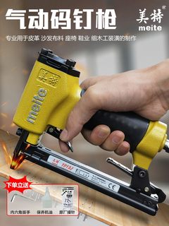 美特气动钉枪1013J码钉枪家用u型钉木工装修专用钉枪1022J马钉枪