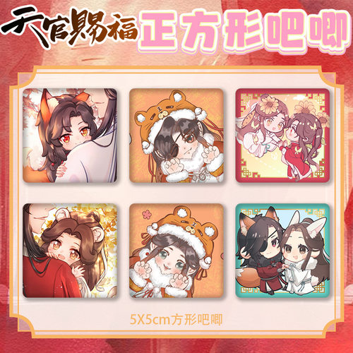天官赐福谢怜花城PET双闪徽章