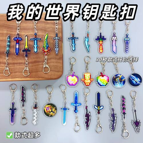我的世界末地烛寰宇战神之刃钥匙