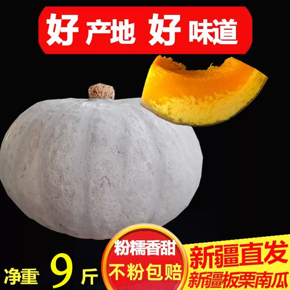 新疆银板栗南瓜非贝贝瓜粗粮