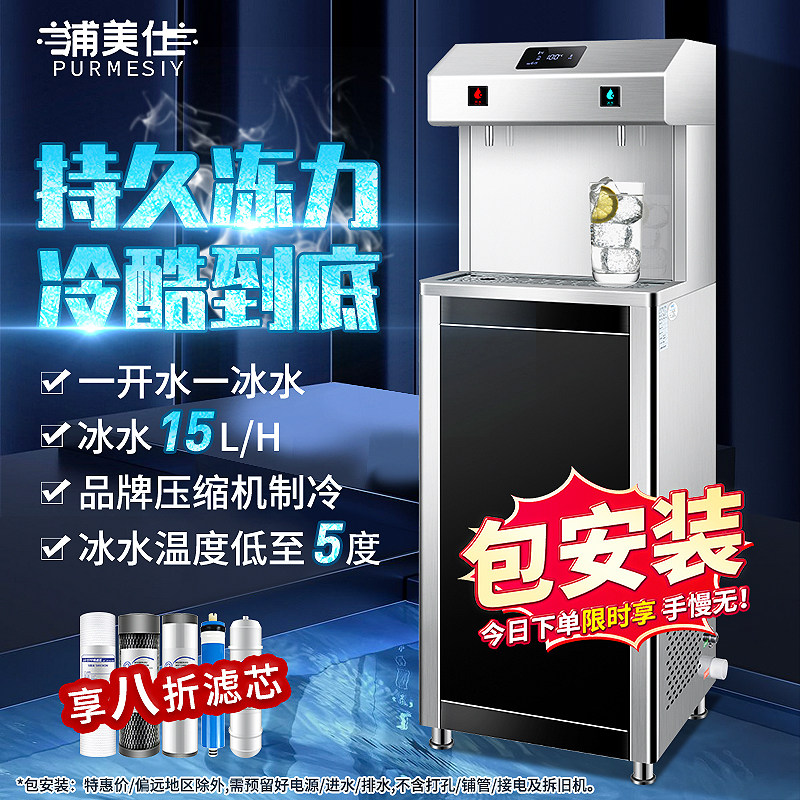 商用冰水饮水机工厂车间一开一冰净水机压缩机制冷制热两用直饮机,厨房电器,开水机/开水箱/蒸汽奶泡机,淘宝优惠券,粉丝福利购,淘宝优惠卷