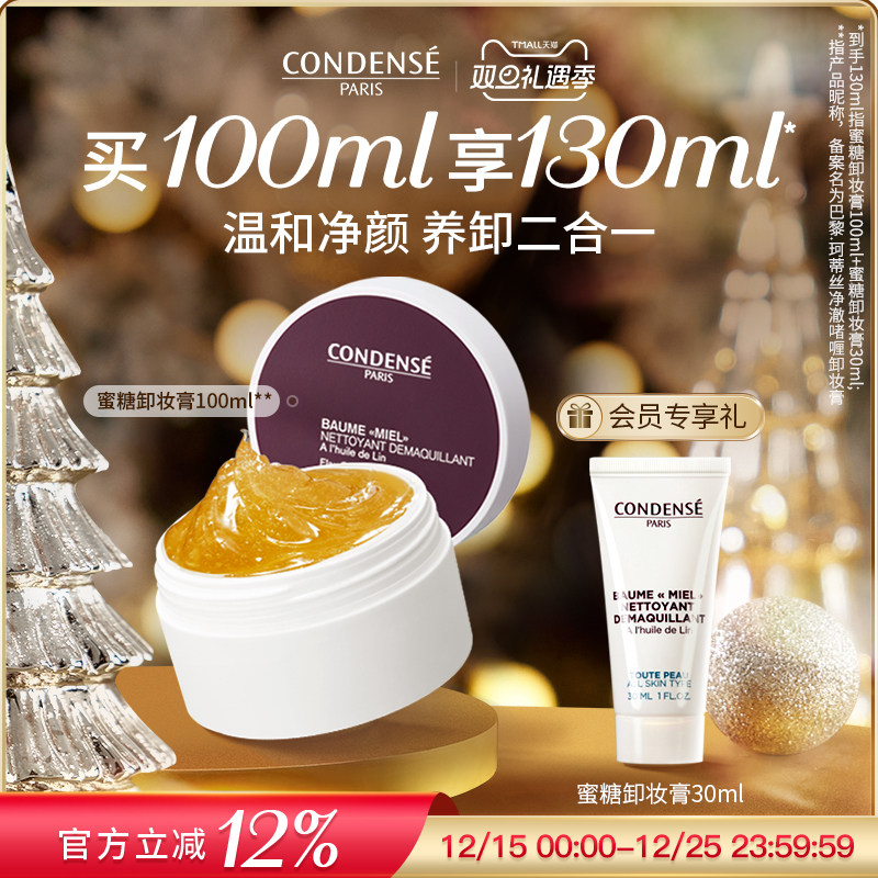 法国珂蒂丝蜜糖卸妆膏