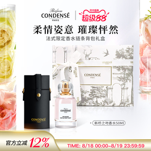 CONDENSE法国珂蒂丝巴黎寻香香氛50ml礼盒生日礼物送礼EDP香水包