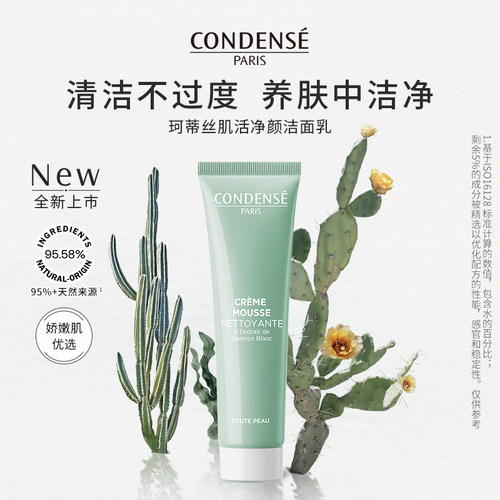 珂蒂丝温和卸妆肌活洁面乳润肤