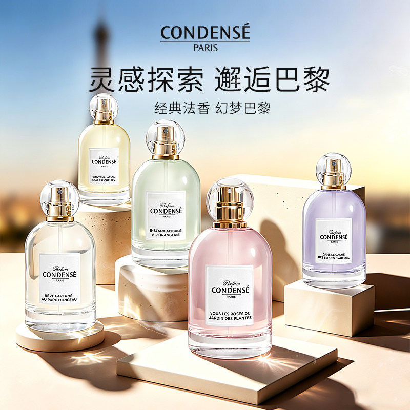 【圣诞礼物】CONDENSE法国珂蒂丝巴黎香氛系列 香水女士淡香EDP