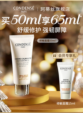 CONDENSE法国珂蒂丝芒果籽面霜补水保湿滋润修护舒缓敏感肌可用