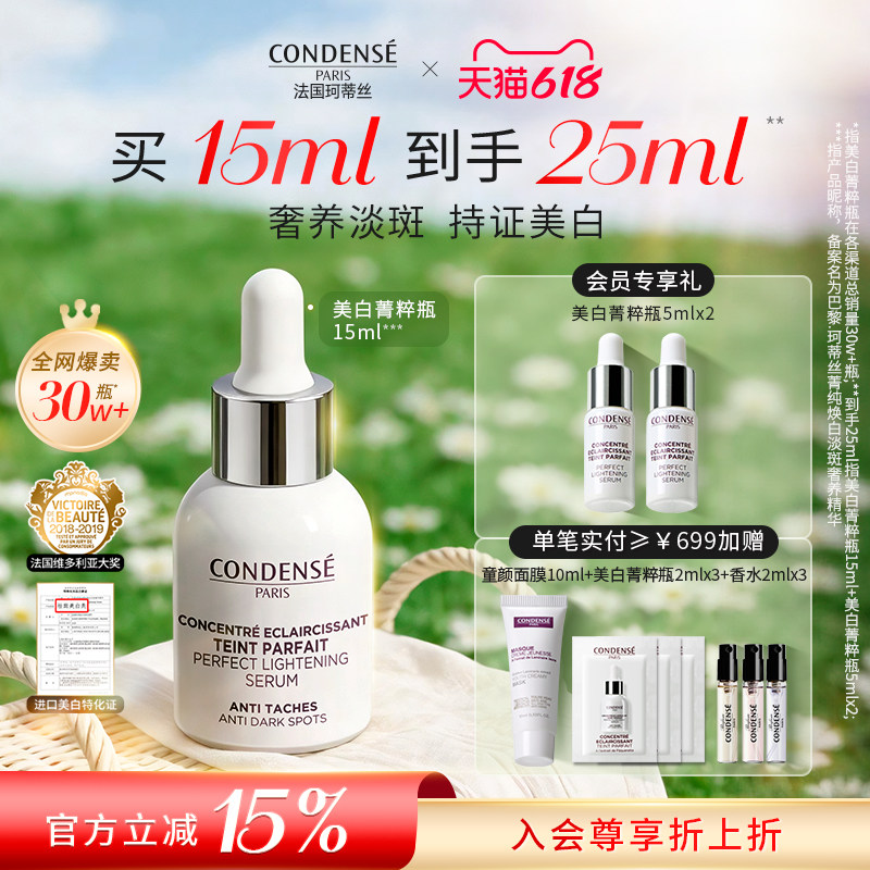 【空姐精华】法国珂蒂丝美白菁粹瓶雏菊美白精灵奢养淡斑精华液