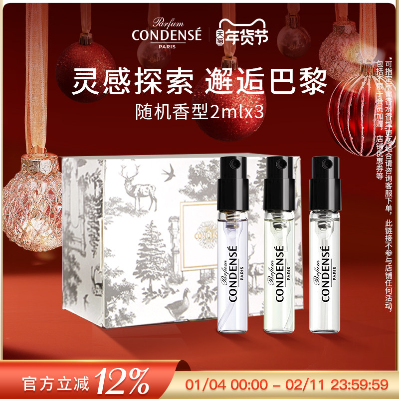 【新年礼物】CONDENSE珂蒂丝香水试香小礼盒女士香氛EDP,彩妆/香水/美妆工具,香水,淘宝优惠券,粉丝福利购,淘宝优惠卷
