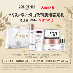 【100元回购券】珂蒂丝玫瑰蜜水雏菊焕白精华面膜肌活水乳奢宠礼