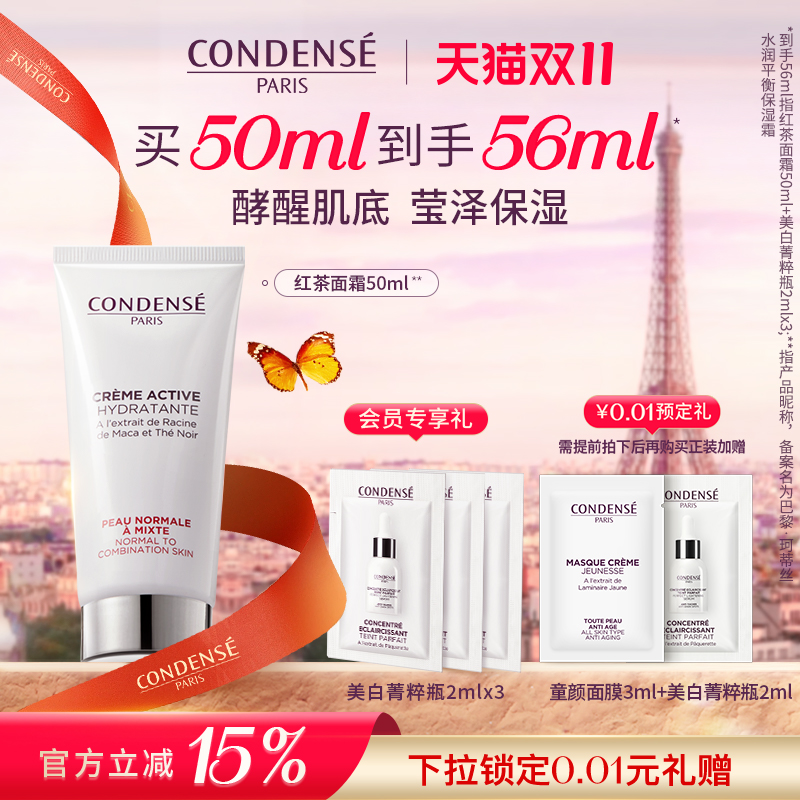 珂蒂丝法国保湿修护红茶面霜