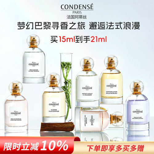 CONDENSE珂蒂丝巴黎女士EDP香水