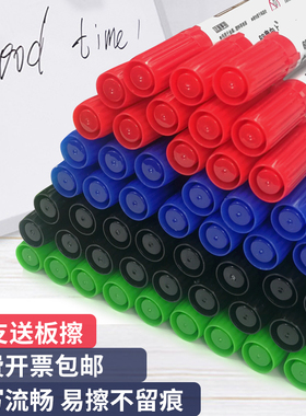 可擦白板笔教师用水性黑色儿童彩色笔画板笔写字笔易擦写粗头大头