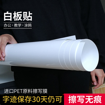 背胶软性白板墙贴儿童家用画画自粘教学培训可擦写字板办公定制