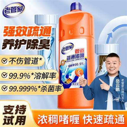 【老管家】管道疏通啫喱强力溶解剂通下水道厨房油污厕所马桶堵塞