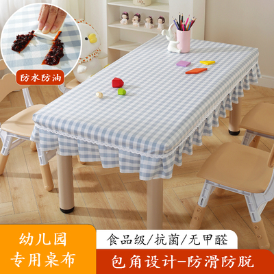 幼儿园桌布防水防油免洗防滑学生课桌套罩活动专用格子长方形桌布