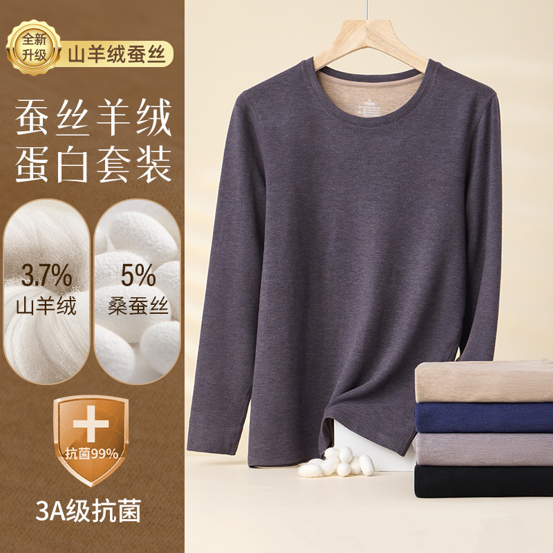 秋冬季保暖内衣男士套装加绒加厚羊毛蚕丝德绒发热秋衣秋裤套装