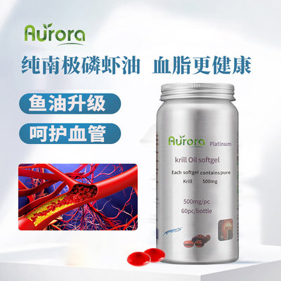 磷虾纯南极AuroraOmega-3