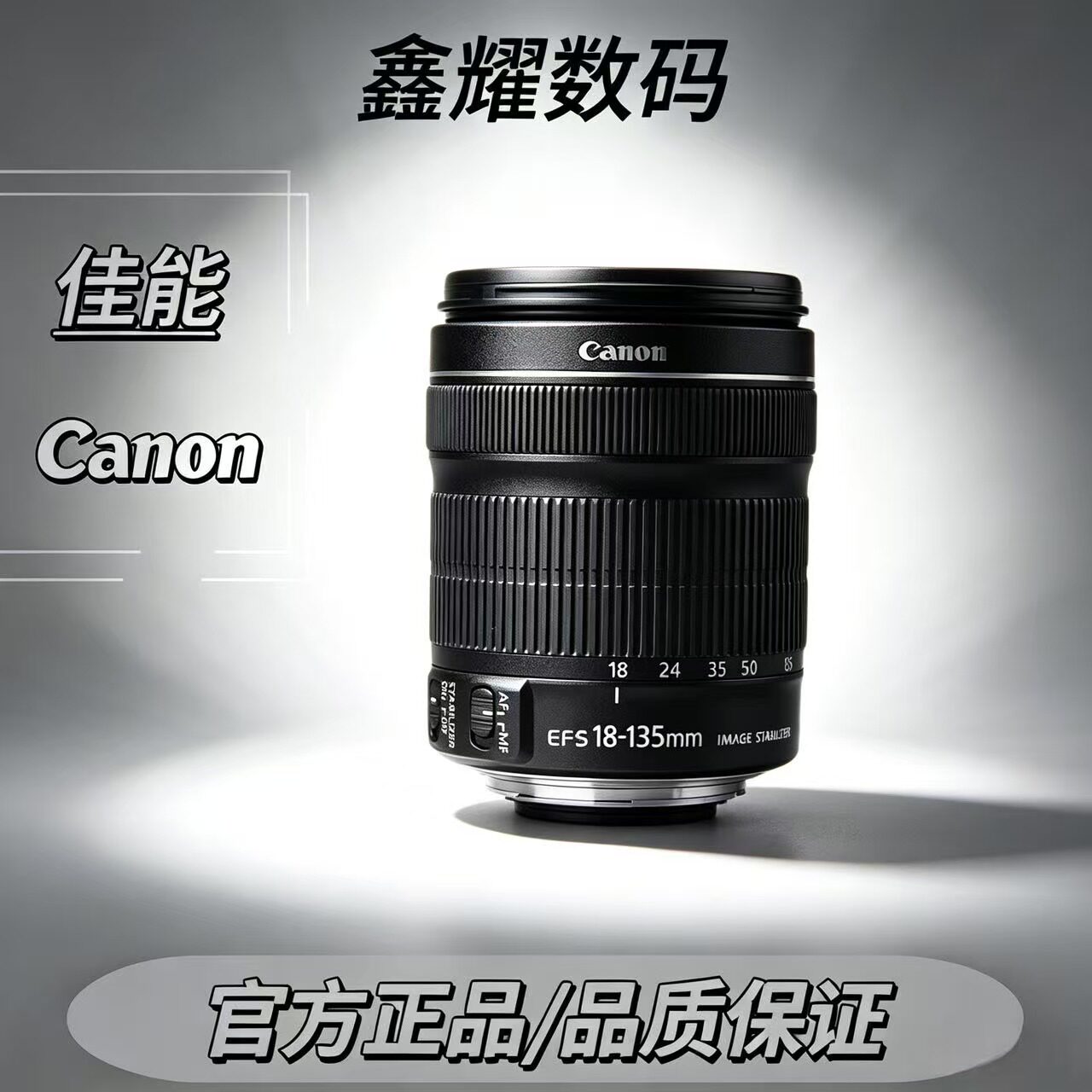 二手佳能18-135IS USM镜头99新