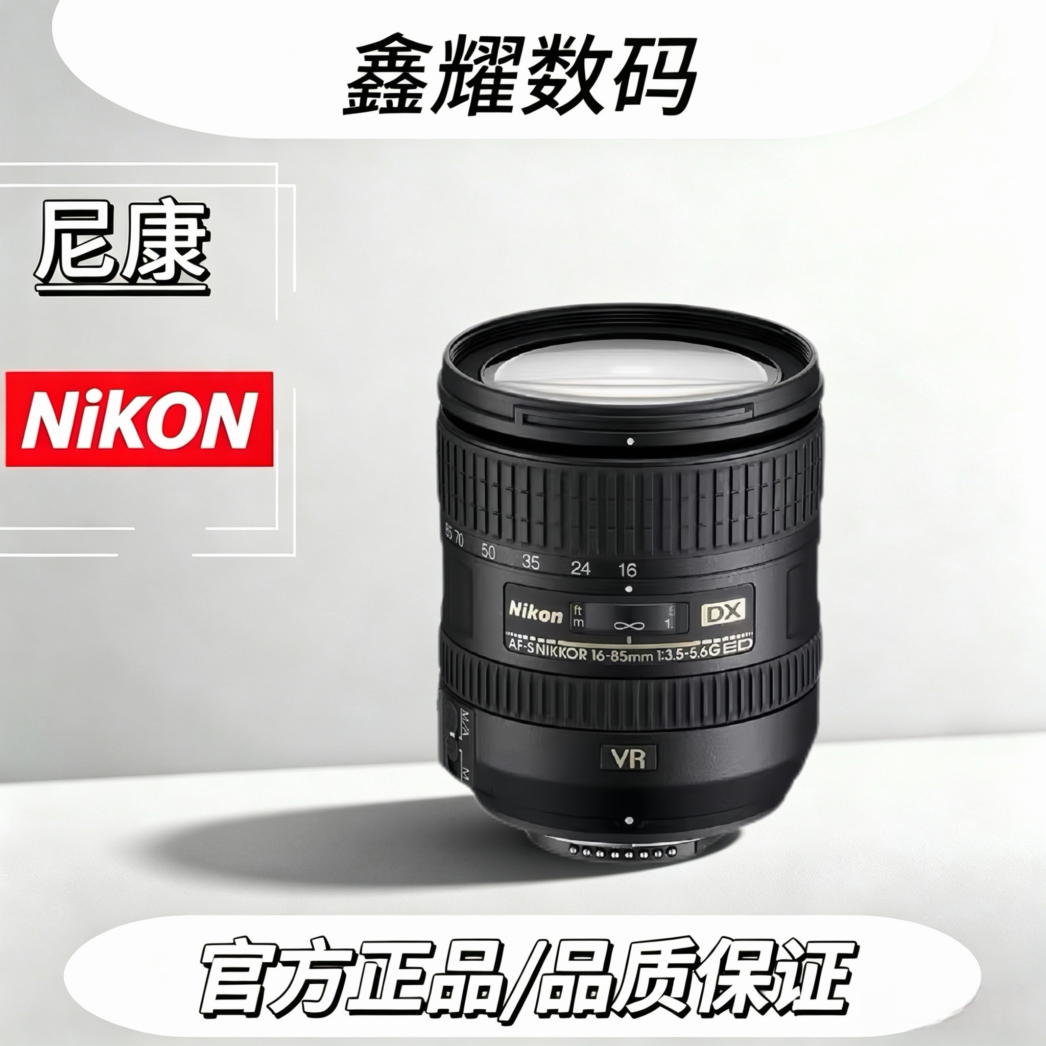 二手999新尼康VR 16-85/3.5-5.6G广角变焦镜头