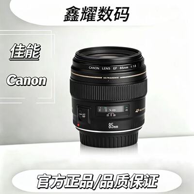 佳能EF85mmf1.8USM定焦镜头