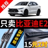 适用比亚迪E2雨刮器2019款 e3原厂21无骨汽车专用byd雨刷片 19原装