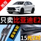 适用比亚迪E2雨刮器2019款 e3原厂21无骨汽车专用byd雨刷片 19原装