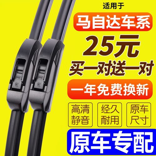 马3雨刷价格 马3雨刷图片 星期三